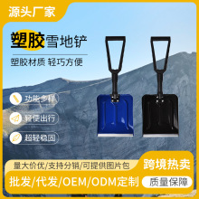 小号折叠雪铲加厚塑料锹铲垃圾铲锹 塑料铲子粮食铲雪铲可印刷OGO