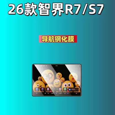 Car interior film Zhijie R7/S7 Central Control Screen - suitable-for-26-models-of-zhijie-r7s7-161inch-navigation-high-definition-tempered-film