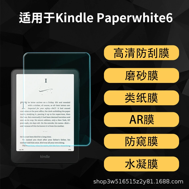 [适用亚马逊Kindle Paperwhite kpw6电子书贴膜2024高清AR7寸12代]