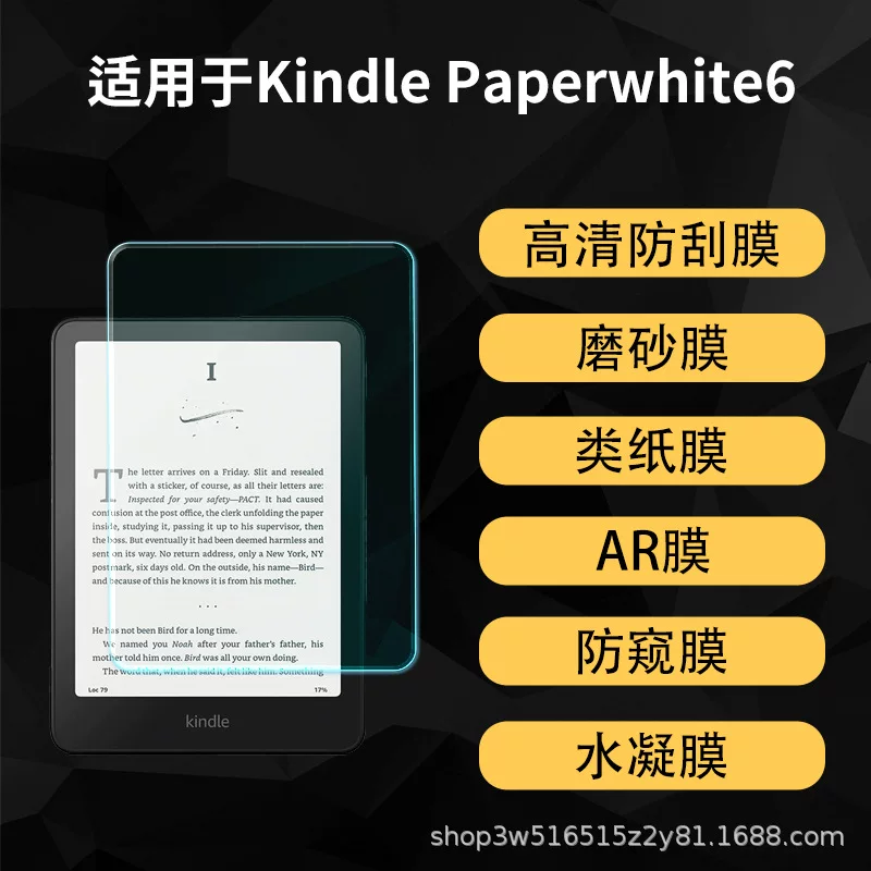 [适用亚马逊Kindle Paperwhite kpw6电子书贴膜2024高清AR7寸12代]