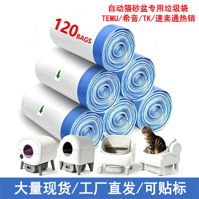 跨境TEMU希音贴标代发自动猫砂盆专用垃圾袋66*30CM20只/卷猫砂袋