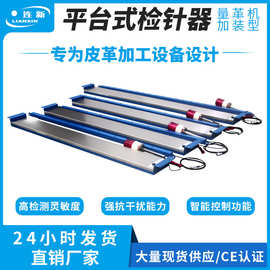 连新量革机检针器不锈钢材质金属探测器高灵敏抗干扰平台式验针机