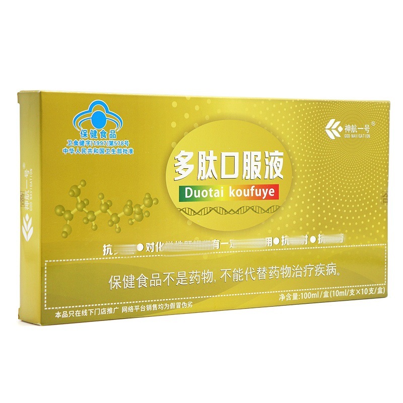 神航1号ポリペプチド経口液 100ml (10ml/本*10本/箱) 跡が残らない生成スポット|undefined