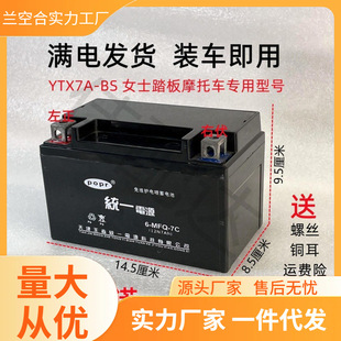 Ms. Haojue Pedal Motorcycle Yudrill Neptune 125 Yuexing YTX7A-BS Maintenance-free Pedal Battery