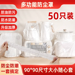 50枚入り使い捨て防塵カバー、炊飯器、家電、ベーキングトレイ、電子レンジ、ゴキブリ防止PEフィルムカバー、保護