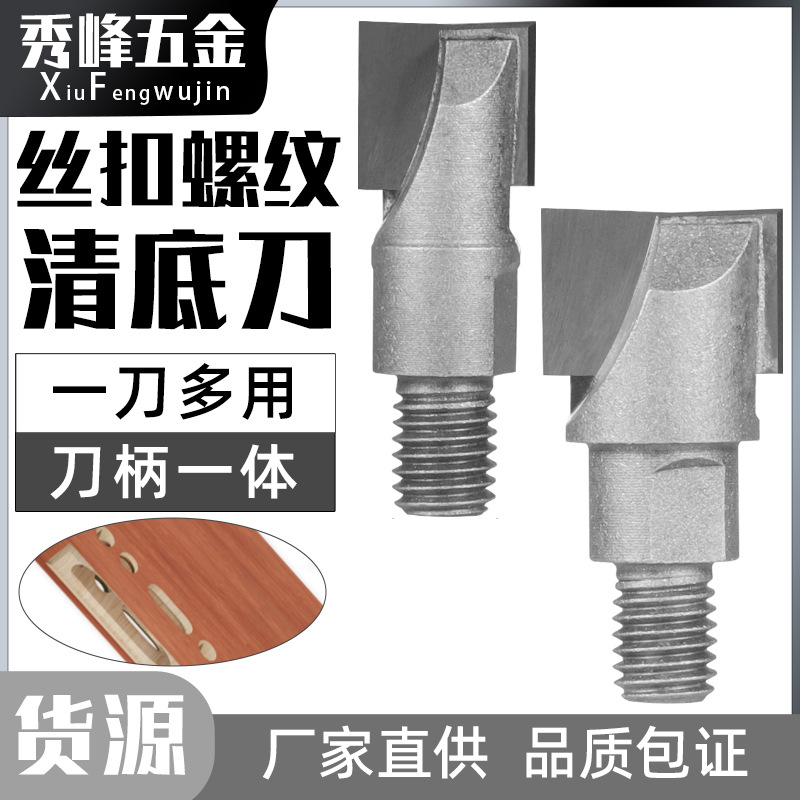 开门锁刀钨钢螺纹丝扣清底刀安装门锁工具锁孔挖槽刀木门锁开孔器