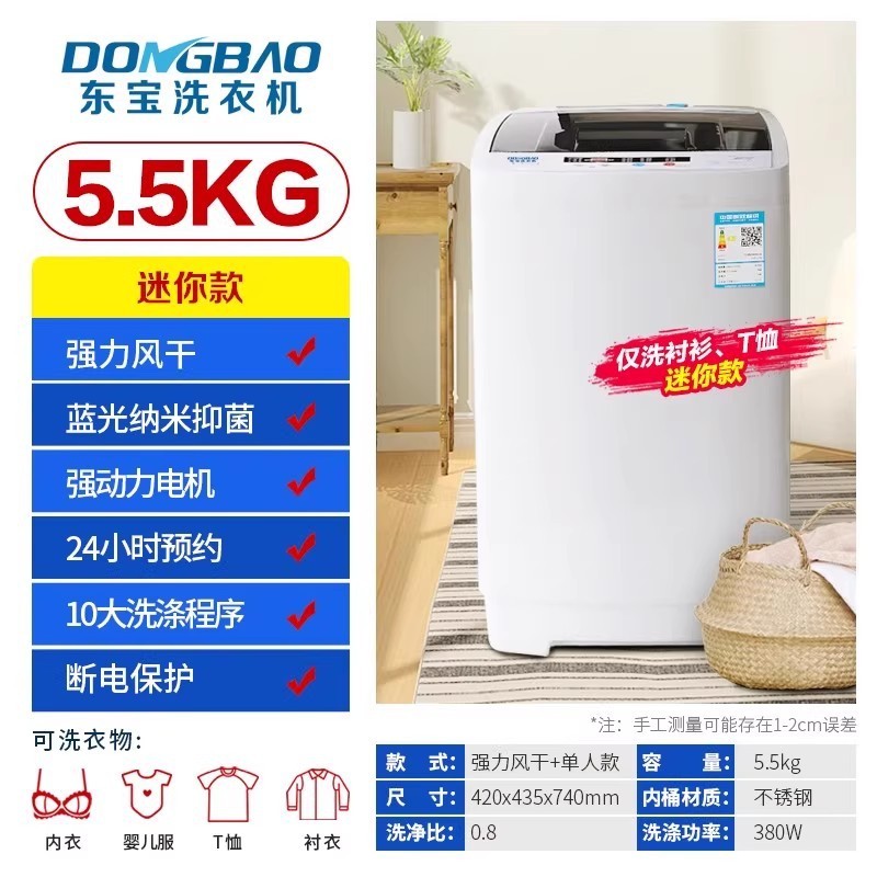 东宝8.5KG洗衣机家用小型全自动租房宿舍婴儿童迷你烘干洗脱一体|undefined
