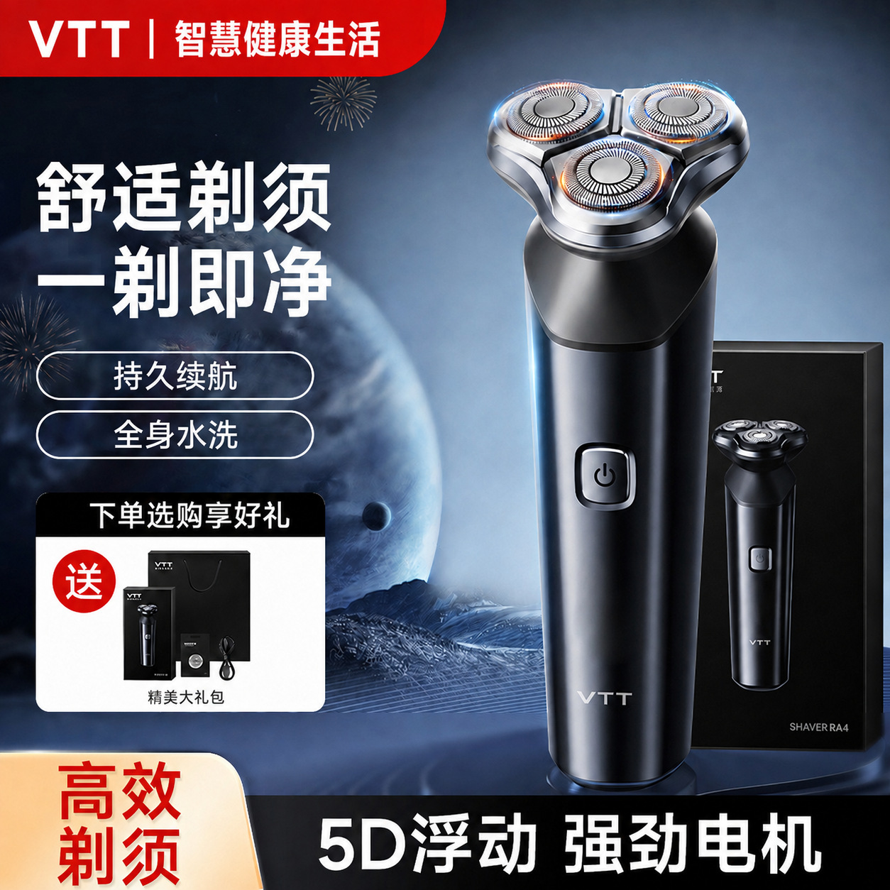 VTT电动剃须刀男士三刀头三合一胡须刀水洗智能充电式刮胡刀