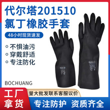 代尔塔201510氯丁橡胶防油防化手套VE510防腐蚀耐酸碱劳保化学品