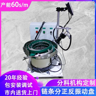 五金薄片振动盘振动盘 链条震动盘自动送料机 相机检测振动盘定制