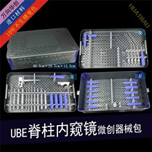 UBE脊柱内窥镜微创器械包 全套 骨科器械 医用 Bess 椎间孔镜工具