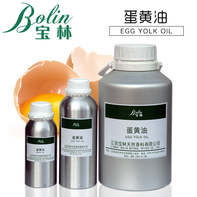 现货供应化妆品原料超临界萃取 熟蛋黄油 蛋黄油 鸡子鱼油 报送码