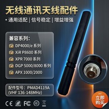适配对讲机天线PMAD4119A VHF 136-148MHz 信号增强配件