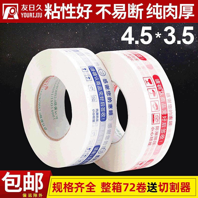 4.5cm*35mm包装胶带透明封箱带透明胶警示语胶带 封箱胶纸批发