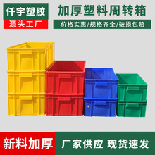 源头工厂现货加厚物流周转箱蓝色运输仓储箱长方形带盖工业塑胶箱