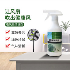 电风扇清洗剂家用吊扇清洁去污灰免拆免水洗除黄一喷净空调清洁剂