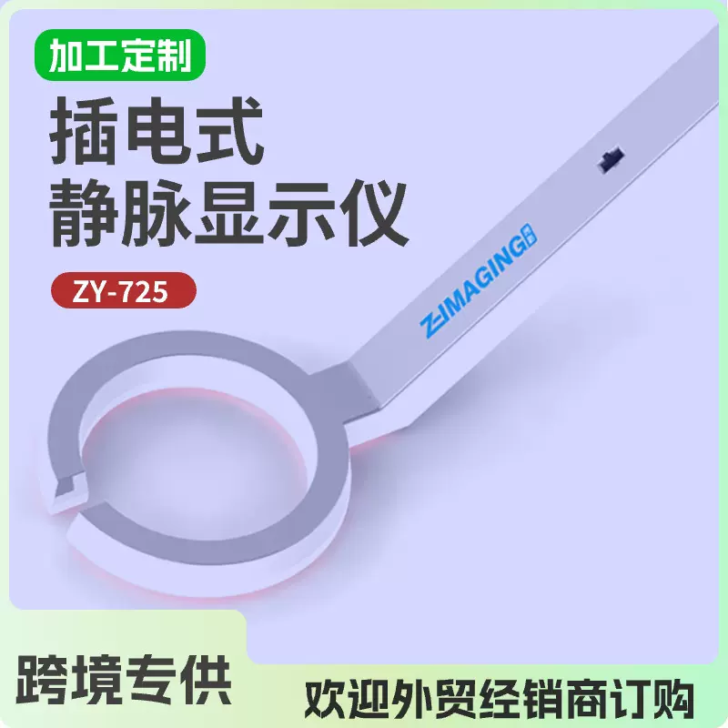 便携式静脉显示仪血管静脉穿刺输液打针辅助查找显像仪器设备