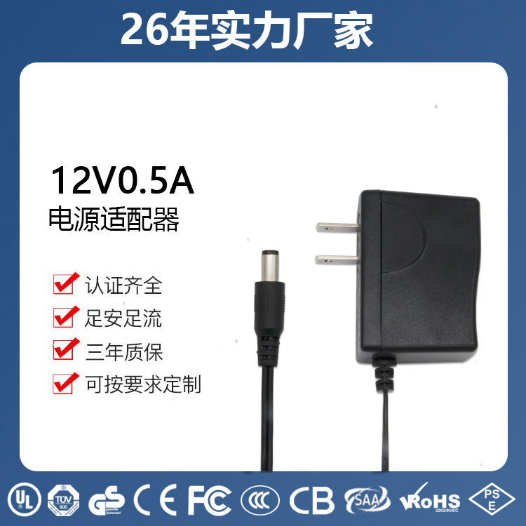ETL small household appliance switching power adapter 12V500mA DC DC Black American standard FCC