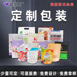 厂家自立自封软包装定制铝箔复合塑料食品袋休闲食品包装袋定制