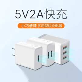 10W5v2a单口双口多功能USB插头快充头安卓通用手机充电头充电器头