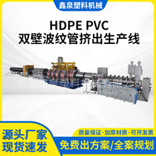 HDPE/PVC双壁波纹管挤出生产线 双壁波纹管设备挤出机厂家单螺杆