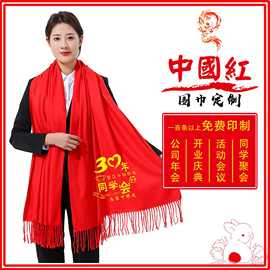 红围巾中国红定制开业庆典企业活动同学聚会大红围脖印字刺绣logo