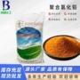 聚合污水处理化工聚氯化铝