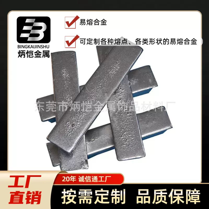 各种熔点易熔合金 低温合金 低熔点合金 控温金属 液态金属