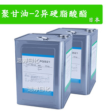 日本 RISOREX PGIS21 聚甘油-2异硬脂酸酯 彩妆 化妆品原料 100G