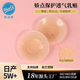 胸贴、乳贴;胸垫、插片;隐形文胸