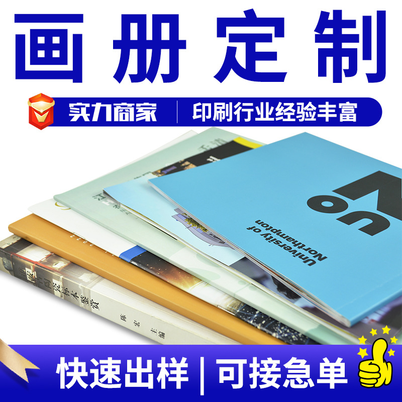 哇噢图册印刷厂企业画册公司宣传册目录册手册说明书样本小册子