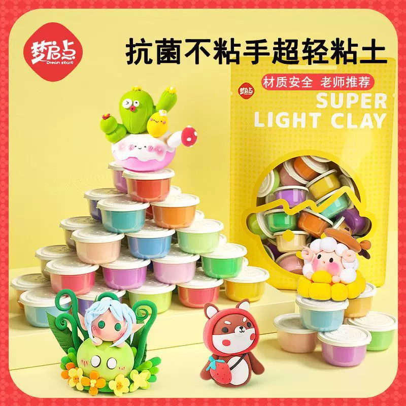 梦启点超轻粘土24色儿童益智玩具幼儿园12手工橡皮泥彩泥无毒黏土