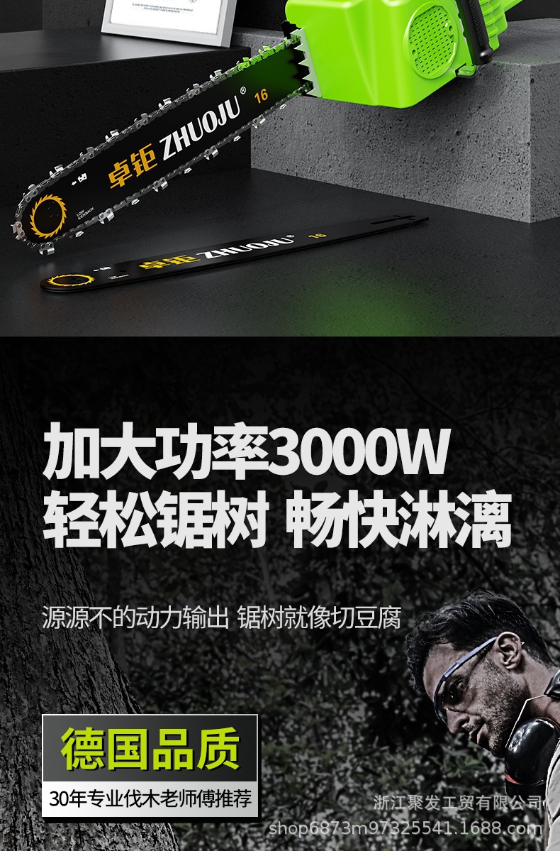 卓鉅L8鋰電電鏈鋸詳情圖