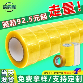 4.2cm封箱胶带透明胶加厚强粘力大卷打包胶带整箱批电商物流专用