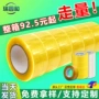 加厚强粘打包电商透明胶