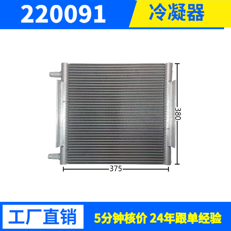 制冷量7832W391*381*25非标件换热器冷凝器工业制冷移动空调