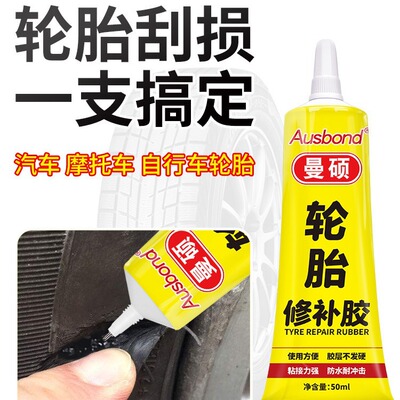 tyre Patching glue repair hole Automobile tire Glue Crack Crack Strength Dedicated Soft universal Tackiness