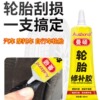 轮胎修补胶修复破洞汽车胎专用胶补裂缝裂纹强力专用软性万能胶粘|ms