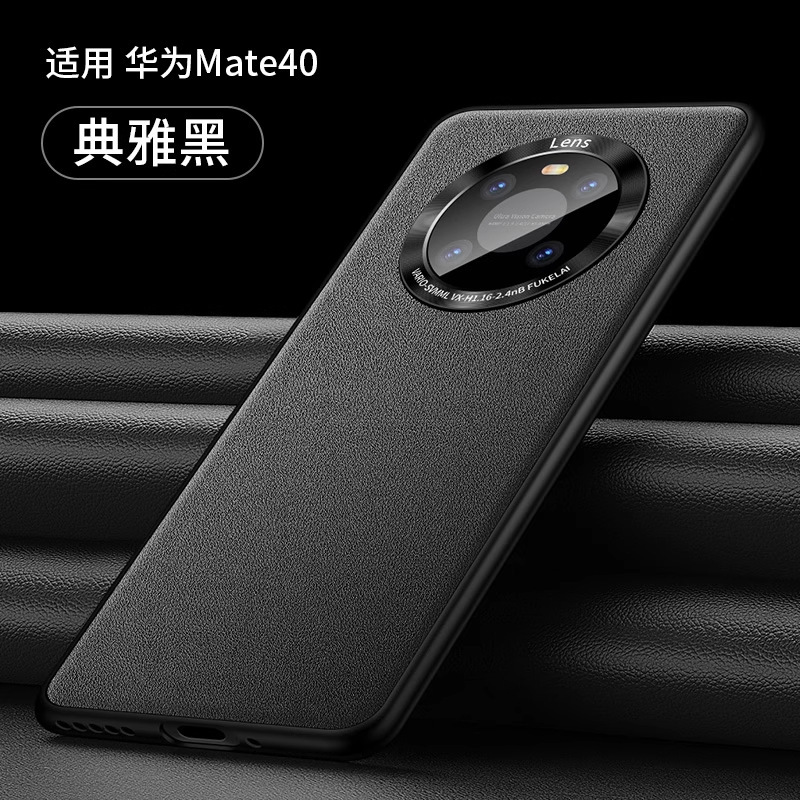 Suitable for Huawei Mate40Pro Mobile Phone Case All-Inclusive Mate40 Anti-Fall Thin Mt40E Frosted Plain Leather Classy Business