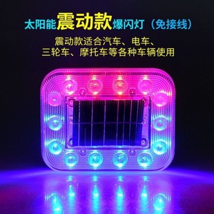 Suitable for General Motors and Trucks, Solar-Powered Flashing Tail Lights, Wiring-Free Rear Tail Flashing Lights, Rear-End Collision Anti-Fog Five-Color Warning Lights