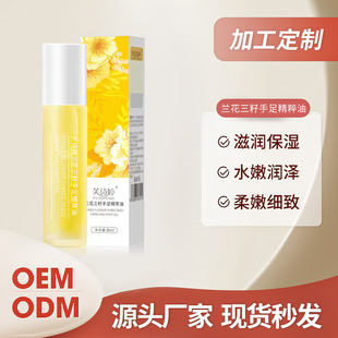 Fu Shiting three-Flower three-seed hand and foot essence oil hydrating moisturizing anti-cracking hand cream moisturizing repair hand essence