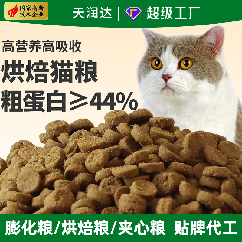 加工定制猫粮40斤烘焙粮高蛋白无谷增肥发腮猫粮生产批发