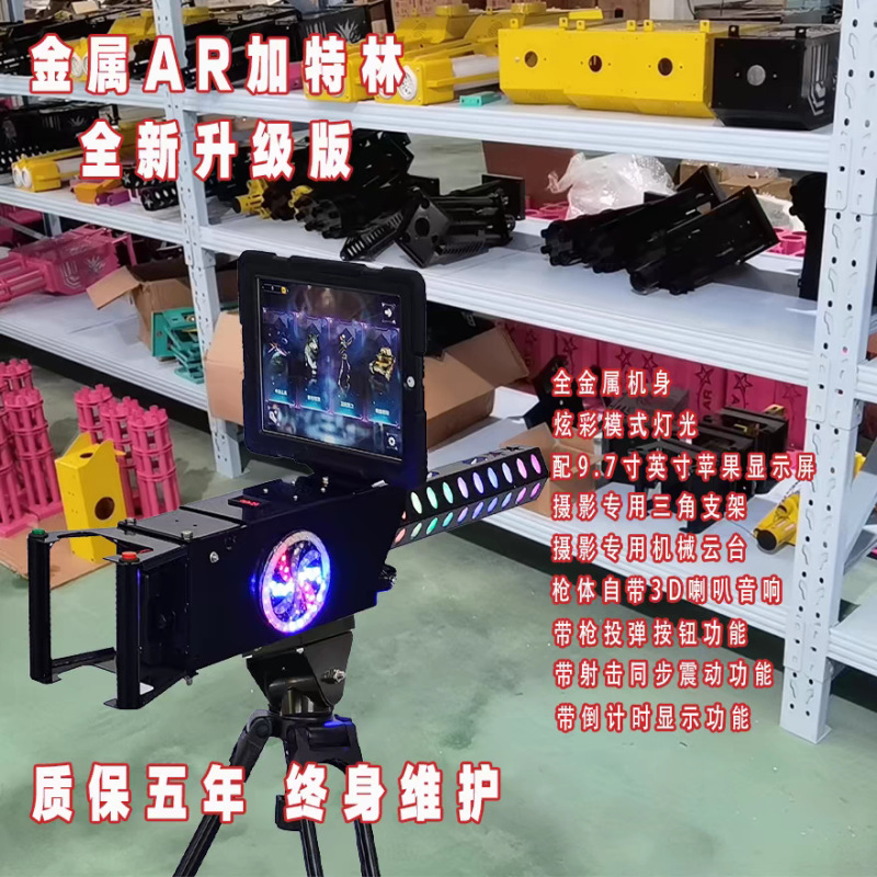 共有 AR ガトリングゲーム銃子供用 VR おもちゃの銃ナイトマーケット屋外屋台インターネット有名人起業家 AR おもちゃの銃|undefined