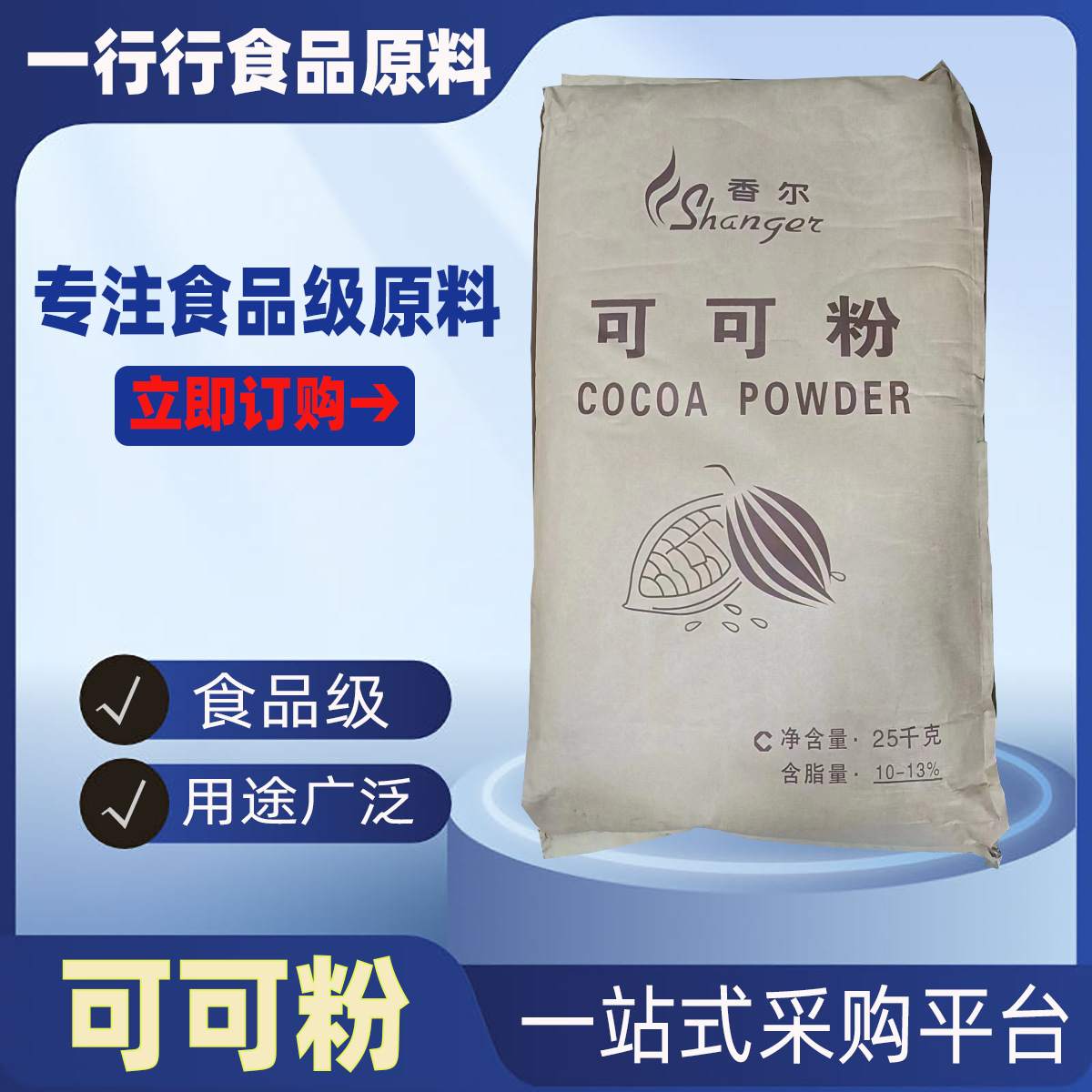 生可可粉/粉末 可可粉 巧克力粉脱脂代餐粉 可可样品 可可粉