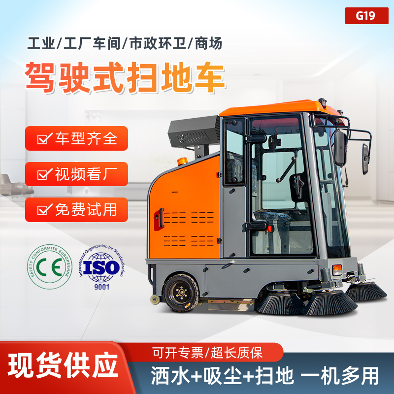 多功能电动垃圾清扫车 全封闭驾驶式扫地机 工厂车间电动扫地车