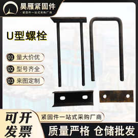 U型螺栓现货 光伏热镀锌U型丝 悬挑梁预埋U型螺栓配套垫板方卡