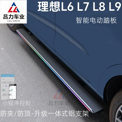 Ideal L8/L7 L6/L9 üçün elektrikli, ağıllı geri çəkilən pedallar