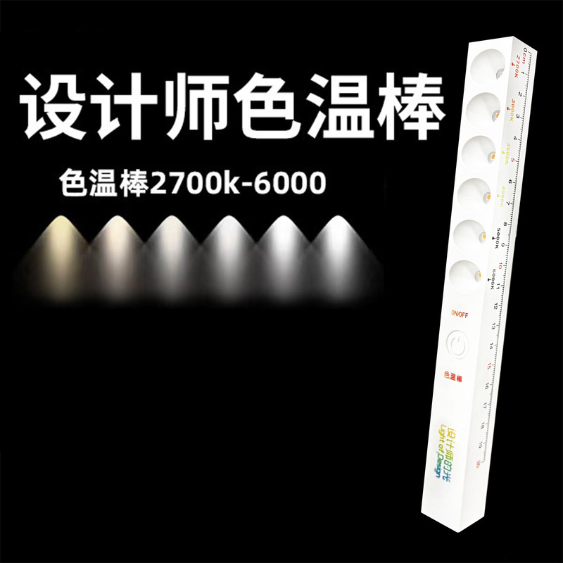 Black portable color temperature stick photo light supplement stick lamp designer tool mobile charging 6 color temperature demonstration