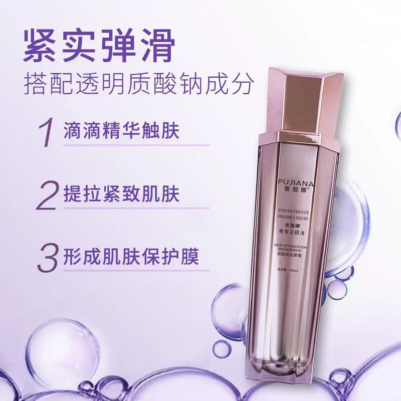 Pugana Youth Fixed-frame Stock Solution Spray Moisturizing Anti-primary Hyaluronic Acid Essence Stock Solution Cosmetic Factory Pugana Youth Fixed-frame Stock Solution Spray Moisturizing Anti-primary Hyaluronic Acid Essence Stock Solution Cosmetic Factory