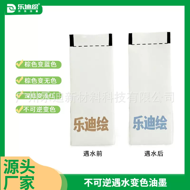 现货供应不可逆遇水变色油墨棕色变浅蓝色水性丝印油墨有色无色